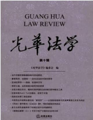 光华法学