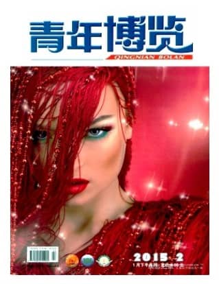 青年博览
