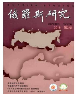 俄罗斯研究