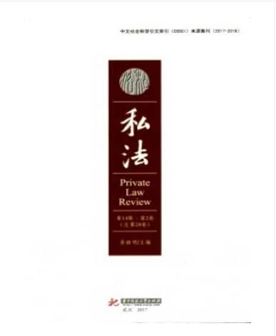 私法