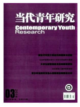 当代青年研究