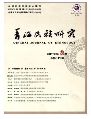 青海民族研究