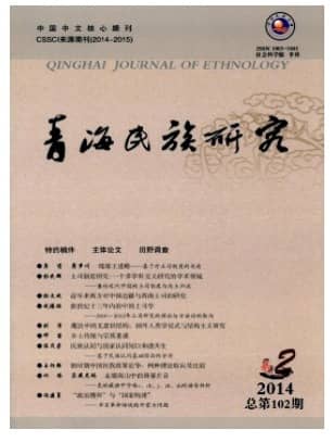 青海民族研究