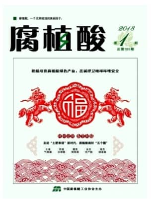 腐植酸