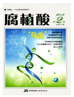 腐植酸