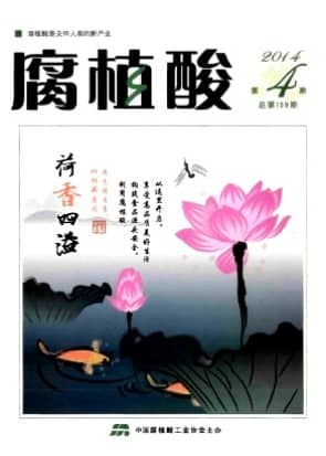 腐植酸
