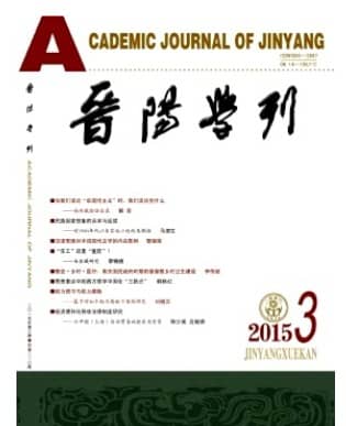晋阳学刊