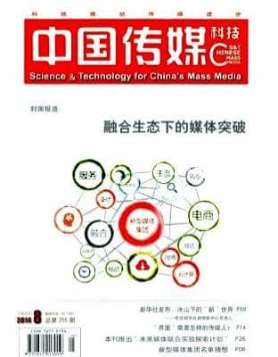 中国传媒科技