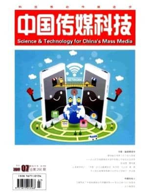 中国传媒科技