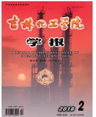吉林化工学院学报