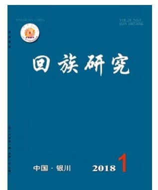 回族研究