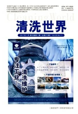 清洗世界