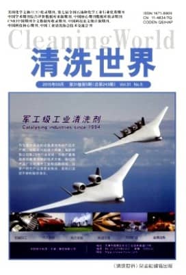 清洗世界