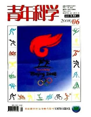 青年科学