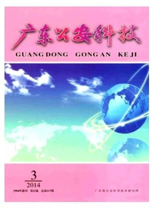 广东公安科技