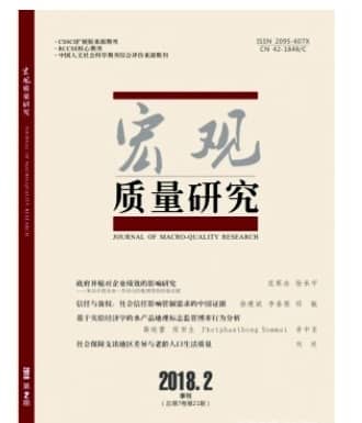 宏观质量研究