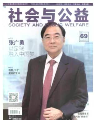 社会与公益