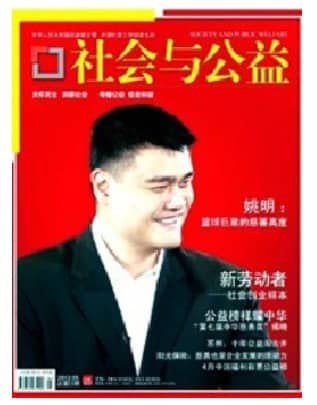 社会与公益
