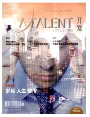 人才开发