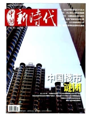 中国新时代