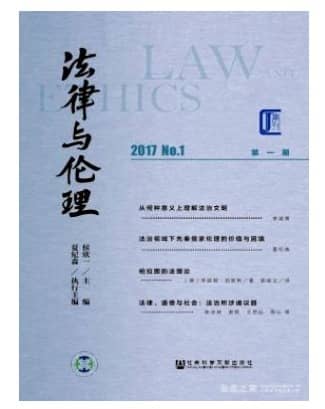 法律与伦理