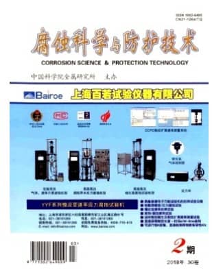 腐蚀科学与防护技术