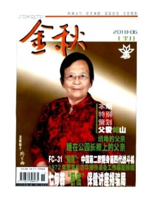 金秋
