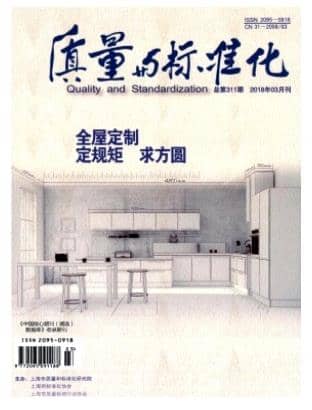 质量与标准化
