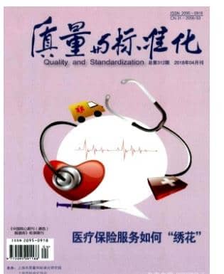 质量与标准化