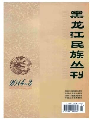 黑龙江民族丛刊