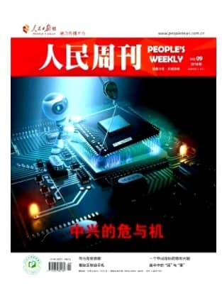 人民文摘
