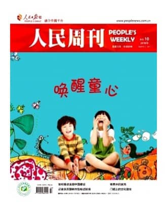 人民文摘
