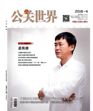 公关世界