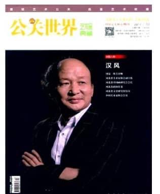 公关世界