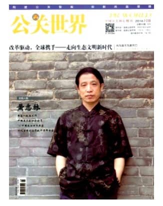 公关世界