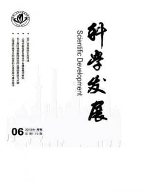 科学发展