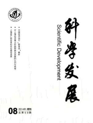 科学发展