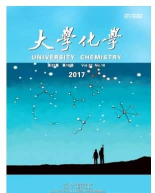 大学化学
