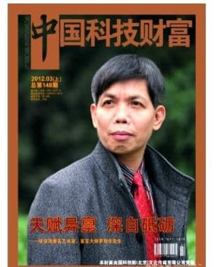 中国科技财富