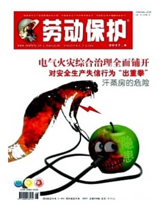 劳动保护