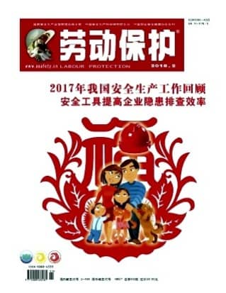 劳动保护