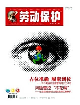 劳动保护