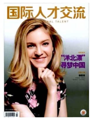 国际人才交流