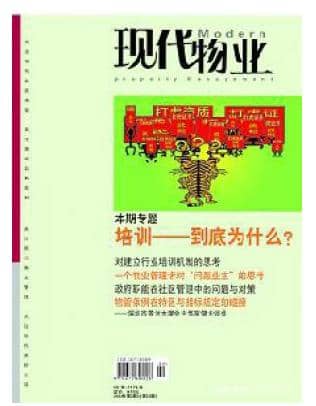 现代物业
