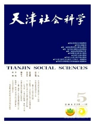 天津社会科学