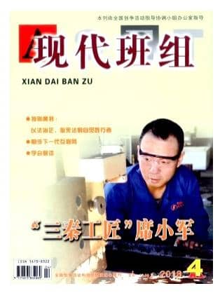 现代班组