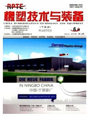 橡塑技术与装备