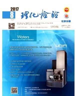 理化检验(化学分册)