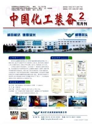 中国化工装备