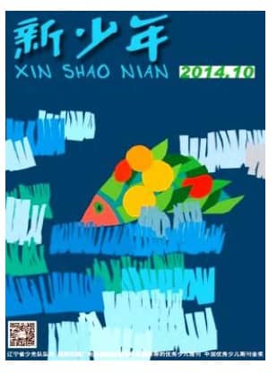 新少年